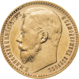 15 рублей Николай II