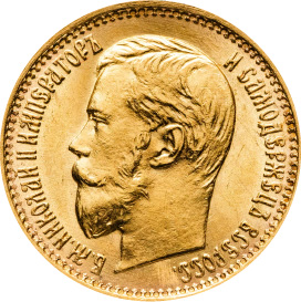 5 рублей Николай II